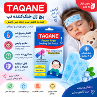 پد ژله ای کاهش دهنده تب نوزاد و کودک برند Taqane