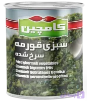 سبزی قورمه سرخ شده 800 گرمی کامچین