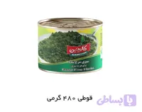 سبزی قورمه سرخ شده قوطی ۴۸۰ گرمی کامچین