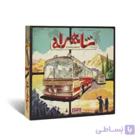 بازی فکری شاهراه
