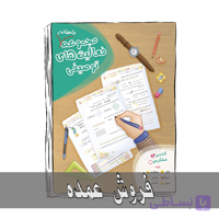 آزمون مداد کاغذی دوم ابتدایی