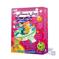 آموزش تصویری پیش ‌دبستانی لوح دانش