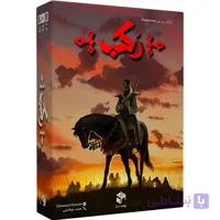 بازی فکری رکب