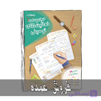 آزمون مداد کاغذی ششم ابتدایی