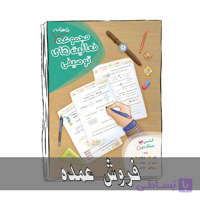 آزمون مداد کاغذی کلاس سوم