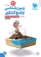 زمین شناسی جامع کنکور مهروماه