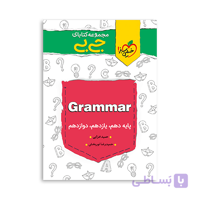 کتاب گرامر زبان جیبی خیلی سبز