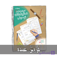 آزمون عملکردی ششم ابتدایی