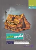 کتاب پرسمان زبان هشتم