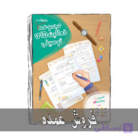 آزمون عملکردی سوم ابتدایی