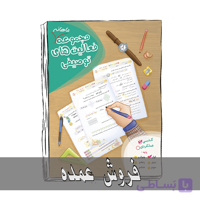 آزمون مداد کاغذی اول ابتدایی