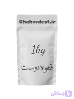 قهوه 80 درصد روبستا(میکس قهوه دوست)