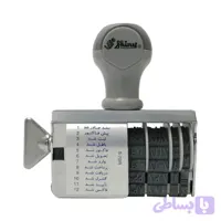 مهر دستی تاریخ و 12 مطلب شاینی مدل S-70