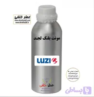 عمده عطر مونت بلنک لجند A مردانه مونت بلنک شرکت لوزی LUZI گرمی و کیلویی خلفی
