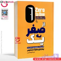 کتاب صفر به یک اثر پیتر تیل
