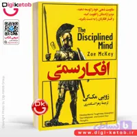 کتاب افکار سمی | زویی مک کی