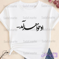 برچسب حرارتی او خواهد آمد