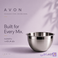 کاسه استیل Avon