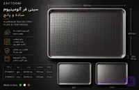سینی آلومینیومی