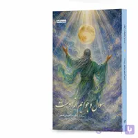 کتاب سوال و جوابم از اوست اثر سرهنگ علیرضا خوش‌ضمیر انتشارات آهیل