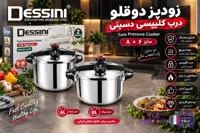زودپز دوقلو دسینی۶+۸لیتر استیل روگازی