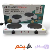 اجاق برقی کلاسی تاچ مدل CT-1832 دو شعله