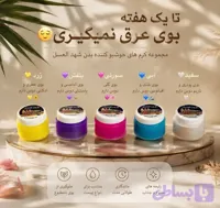 کرم شهدالعسل صددرصداورجینال ضدتعریق قوی رفع بوی زیربغل تاسه روز