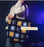 کیف بافتنی ماه و ستاره