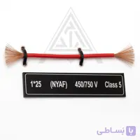 سیم ارت افشان 25 خراسان افشارنژاد