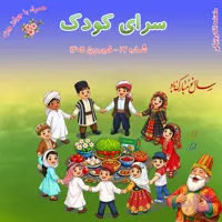 شماره 17 – فروردین 1405