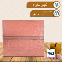 کیسه گونی پلاستیکی سایز شش