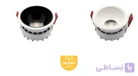 چراغ سقفی توکار ضد آب رفلکتور Cob