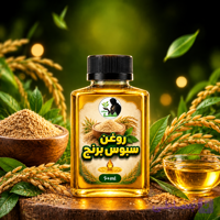 روغن سبوس برنج اعلا شفا مارکت ـ خرید مستقیم از تولید کننده آبرسان پوست و مو ـ اکسیر جوانی و سلامتی ـ سرشار از ویتامین E ـ ۶۰میل