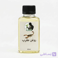 روغن عقرب  اعلا شفامارکت ـ خرید مستقیم از تولید کننده ـ ضد التهاب ـ تقویت کننده پوست و مفاصل ـ 60 گرم
