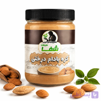 کره بادام درختی طبیعی و خالص - خرید مستقیم از تولید کننده - سرشار از پروتئین - طعم فوق العاده برای رژیم و صبحانه - بدون مواد افزودنی - وزن ۱۰۰ گرمی