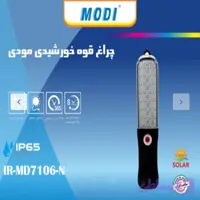 چراغ قوه خورشیدی سولار مودی