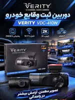 دوربین ثبت وقایع وریتی 3دوربین