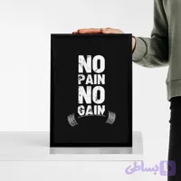 تابلو وال سنس مدل انگیزشی طرح No Pain No Gain