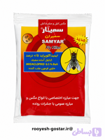 طعمه مگس کش سمیار (SAMYAR Fly Killer) ایمیداکلوپراید 0.5% (قسطی )