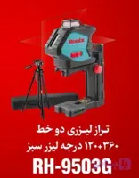 ترازلیزری9503G رونیکس
