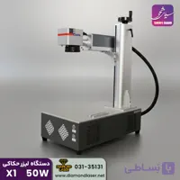 دستگاه لیزر حکاکی 50 وات