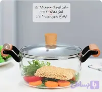 قابلمه پیرکس ۲/۵ لیتری‌