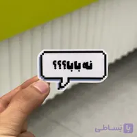 استیکر شماره ۱۲۷