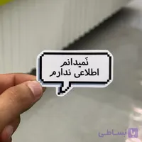 استیکر شماره ۱۲۵