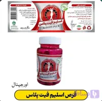 قرص گیاهی چربیسوز وکاهش اشتهای فبت اسلیم داری لیبل اورجینال (دقت کنید نمونه نمونه اورجینال)
