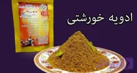 ادویه خورشتی مخصوص 100 گرمی