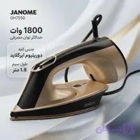 اتو ژانومه مدل 7550