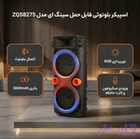 اسپیکر شارژی 8275