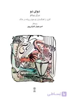 📘 کتاب نوای نو پیانو – آهنگسازان نوجوان