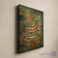 تابلو دکوراتیو شعر در اگر بر تو ببندد